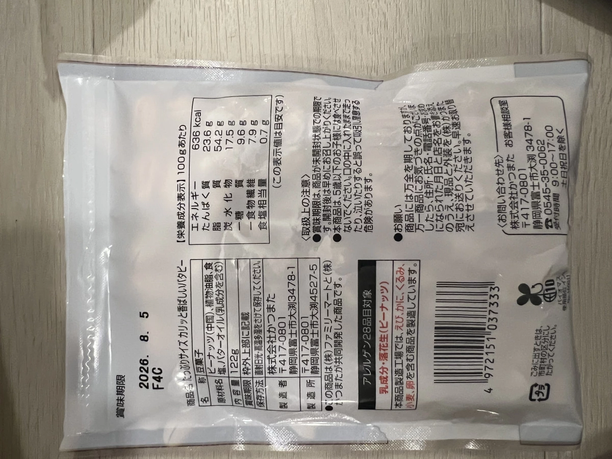 FamilyMart 奶油花生 (Buttery Peanuts)