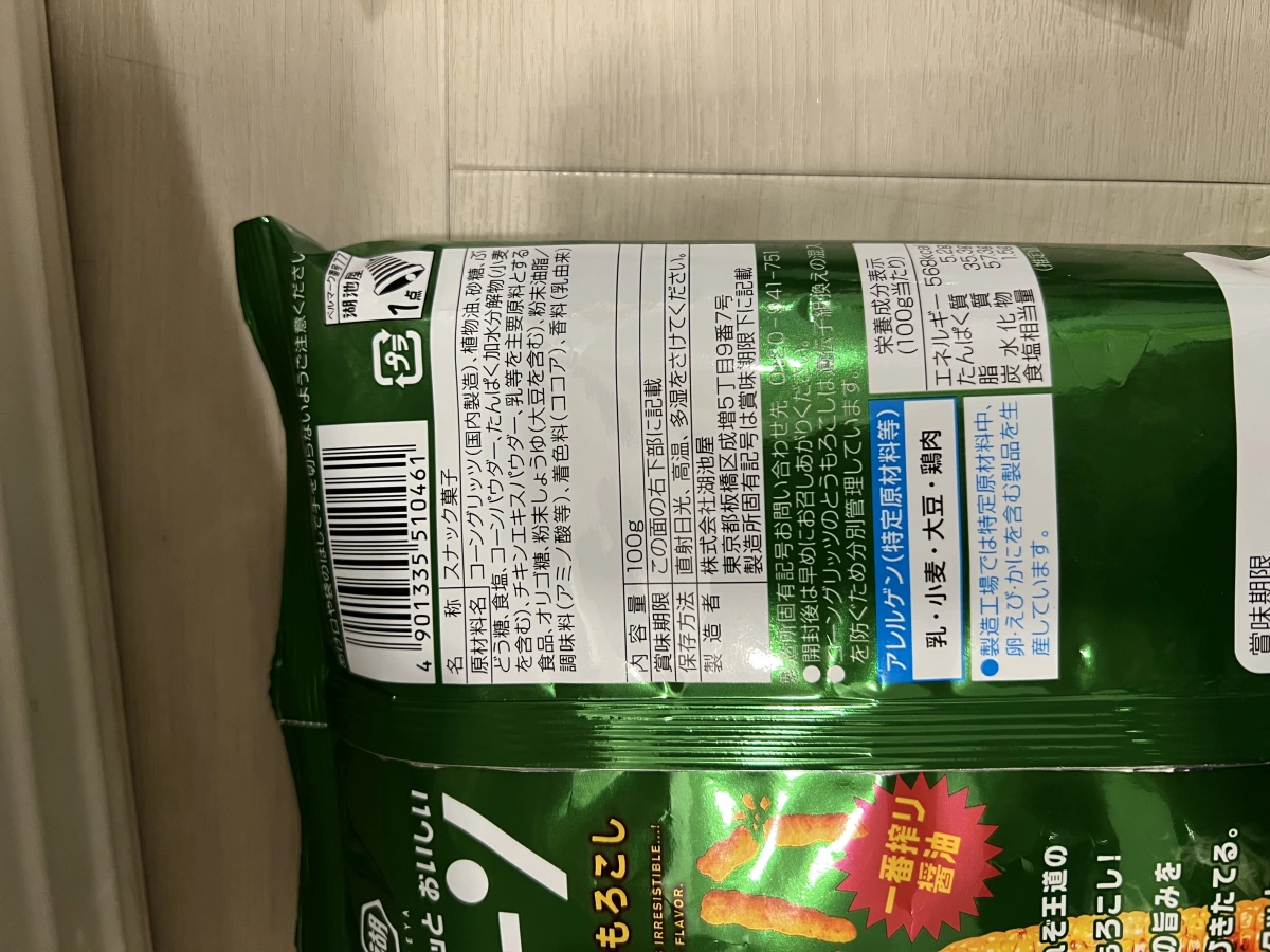 湖池屋絕品烤玉米風味玉米脆條