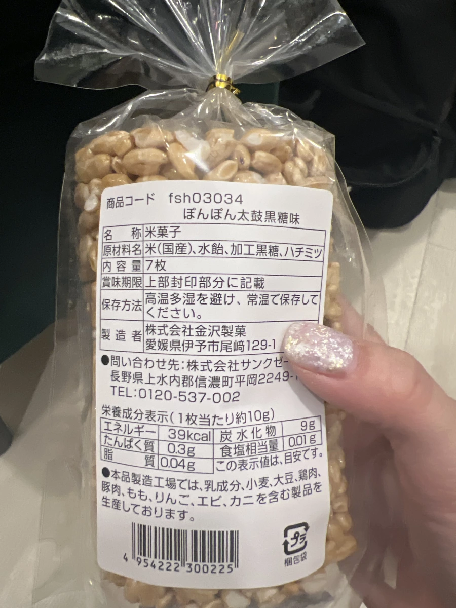 ぽんぽん太鼓黑糖味米菓子