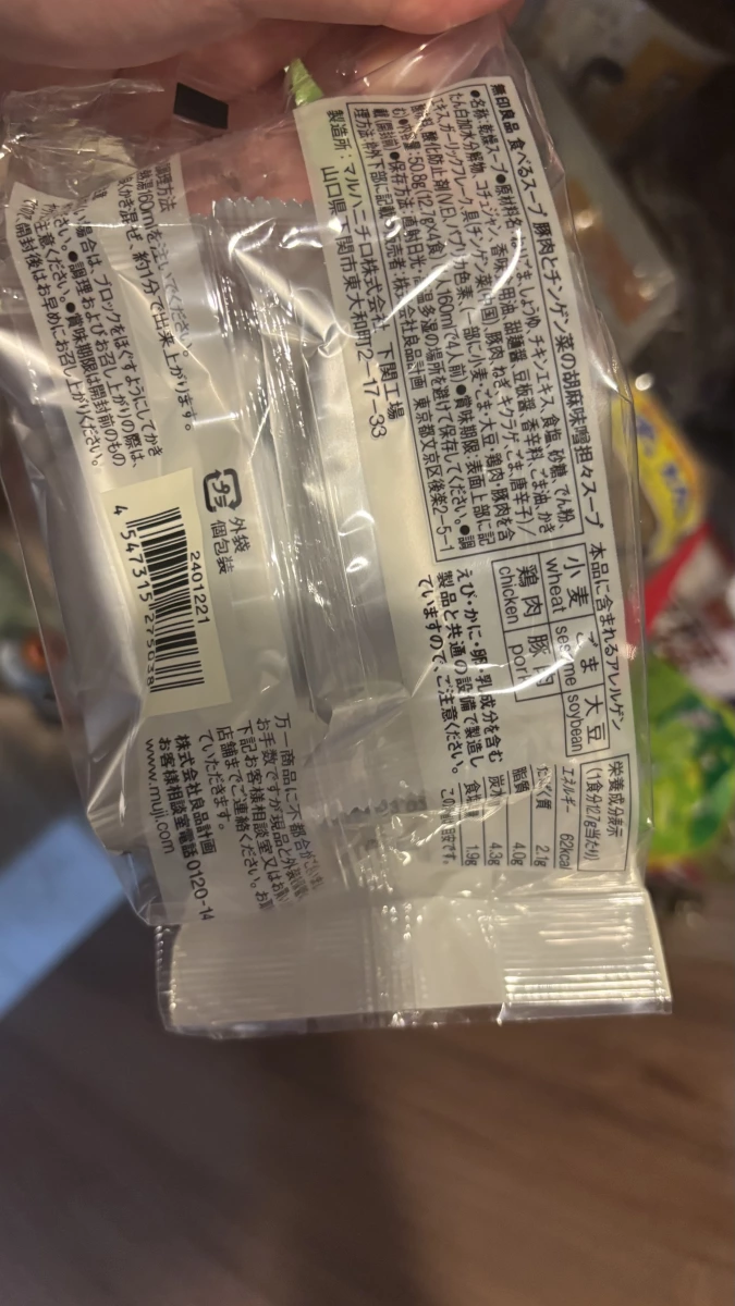 MUJI 無印良品 豚肉與青江菜胡麻味噌擔擔湯