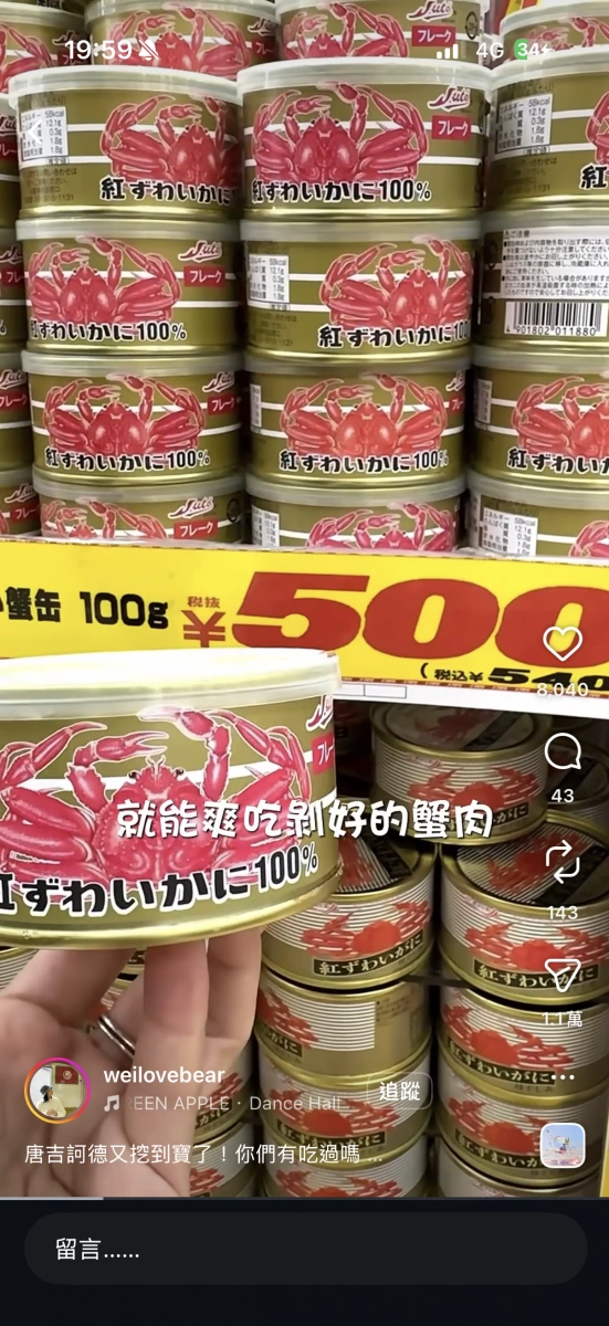 紅松葉蟹肉罐頭 (紅ずわいかに100%)