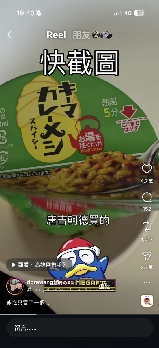 日清咖哩飯（乾咖哩口味）