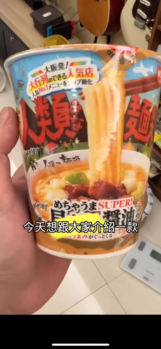 「人類皆麵類」貝類湯底醬油杯麵