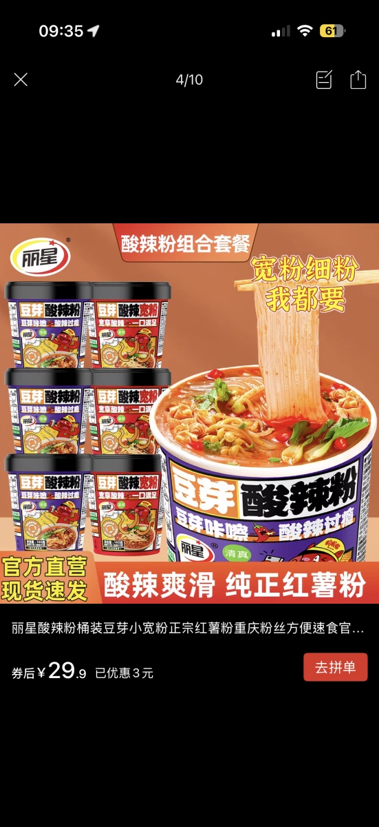 麗星豆芽酸辣粉