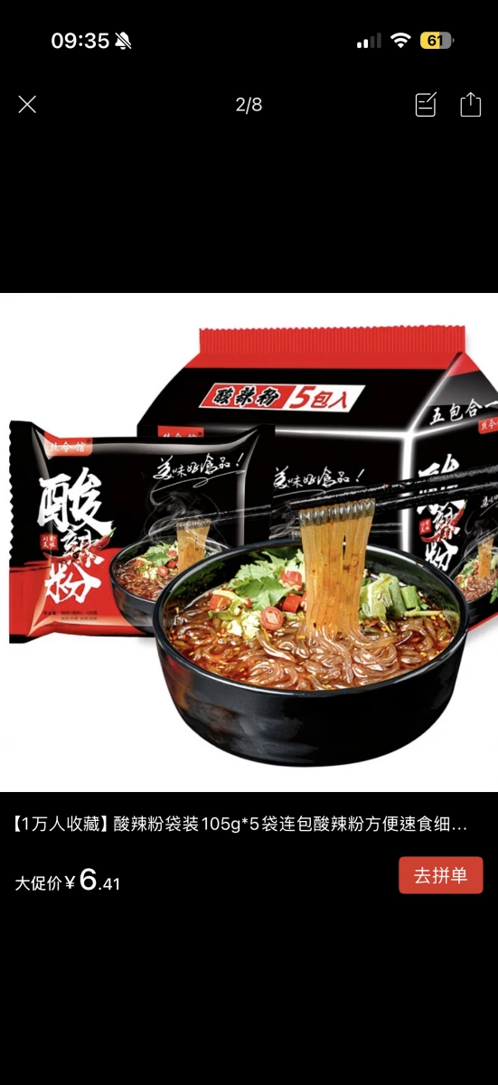 酸辣粉（袋裝）