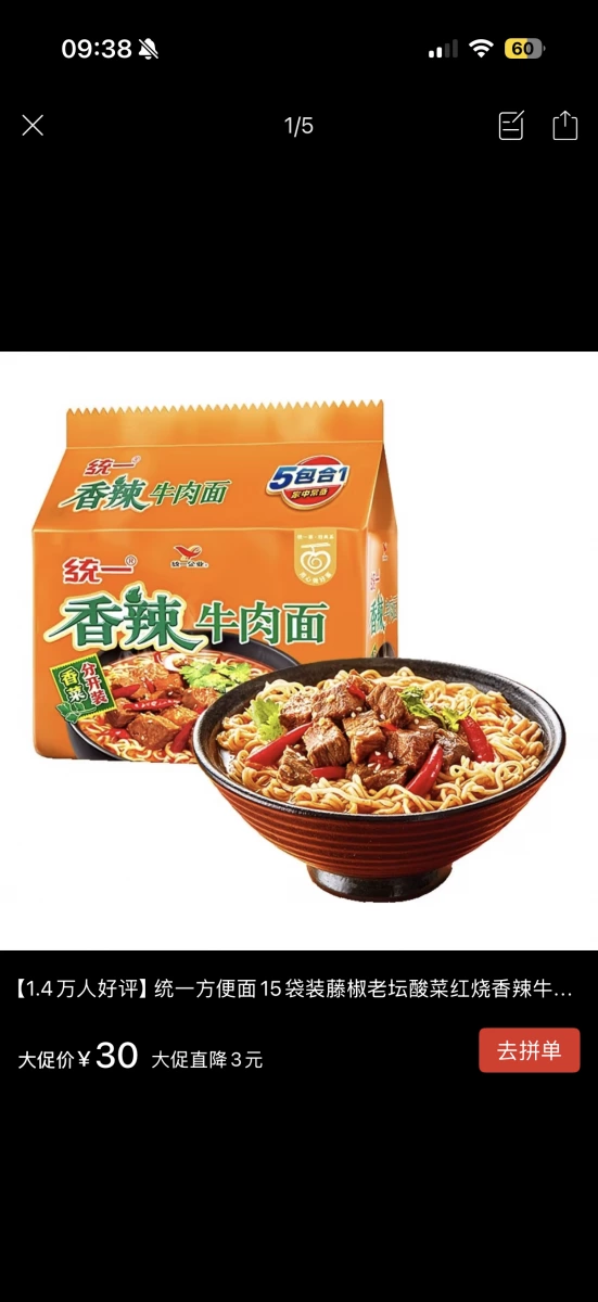 統一香辣牛肉麵（袋裝）