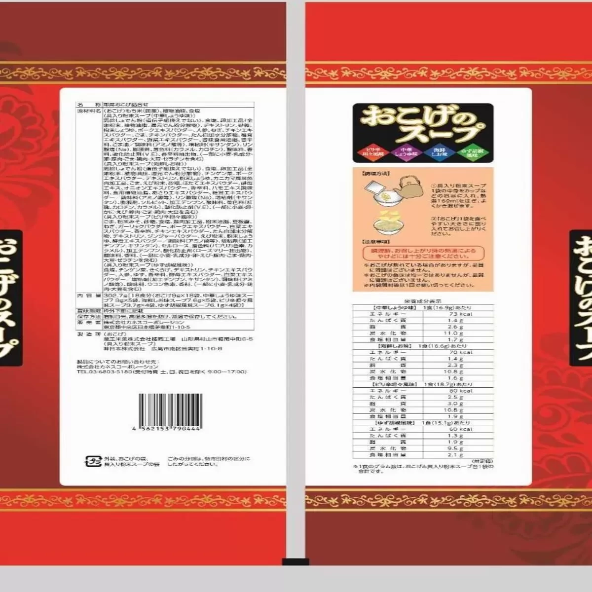 日本鍋巴湯綜合包 (おこげのスープ)