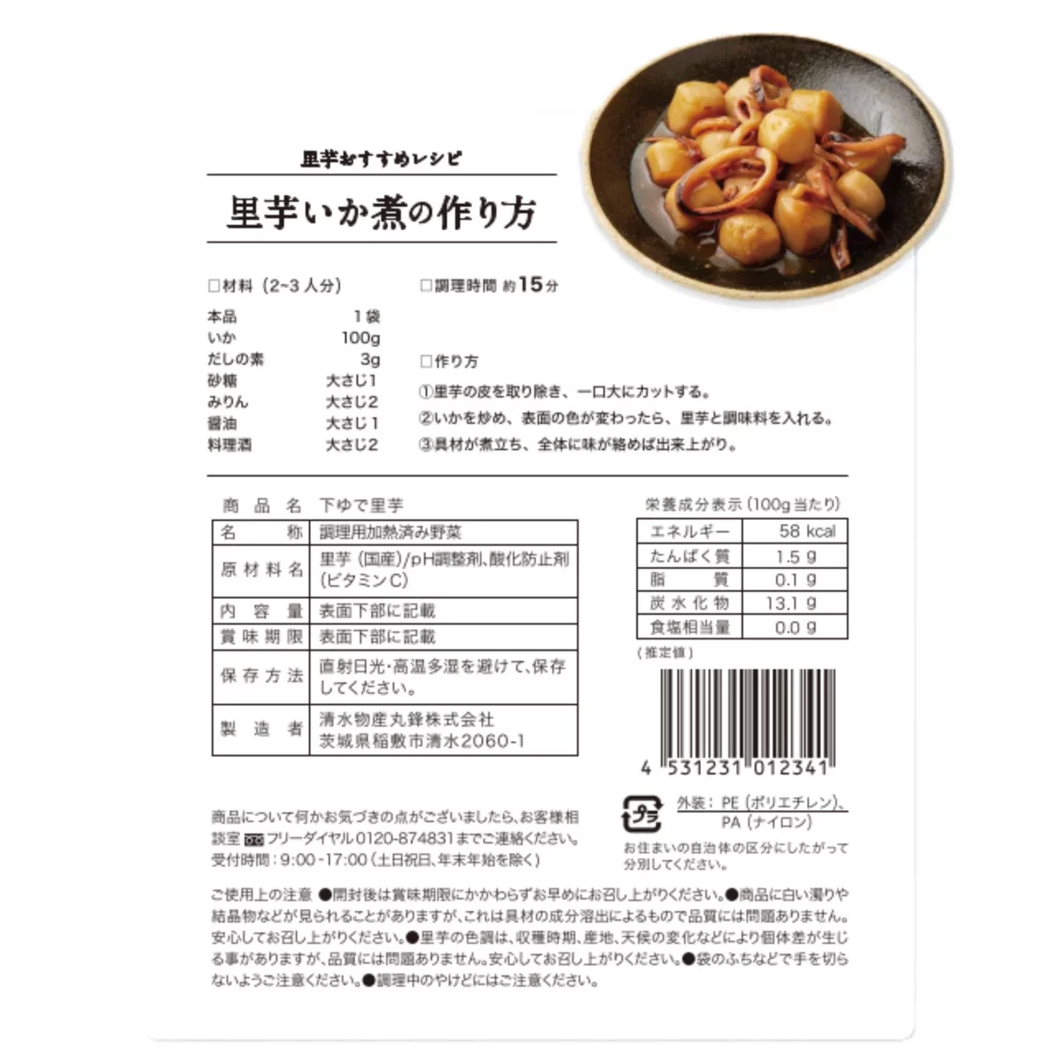 日本國產水煮小芋頭 (下ゆで里芋)