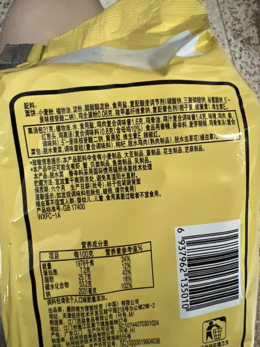 康師傅老母雞湯麵