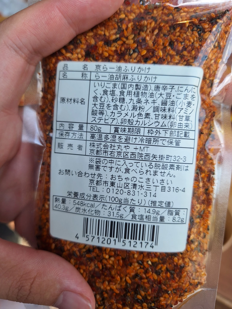 京辣油香鬆 (京らー油ふりかけ)