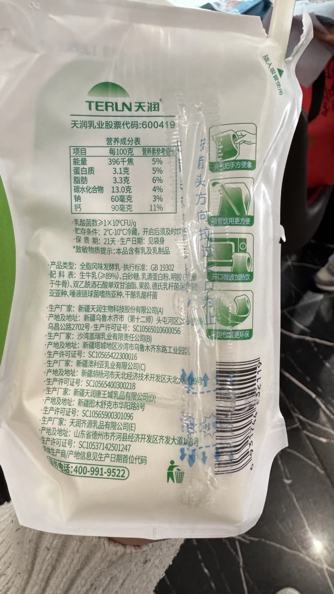 天潤濃縮風味酸牛奶（原味）
