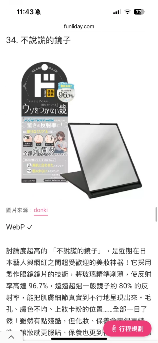 不說謊的鏡子
