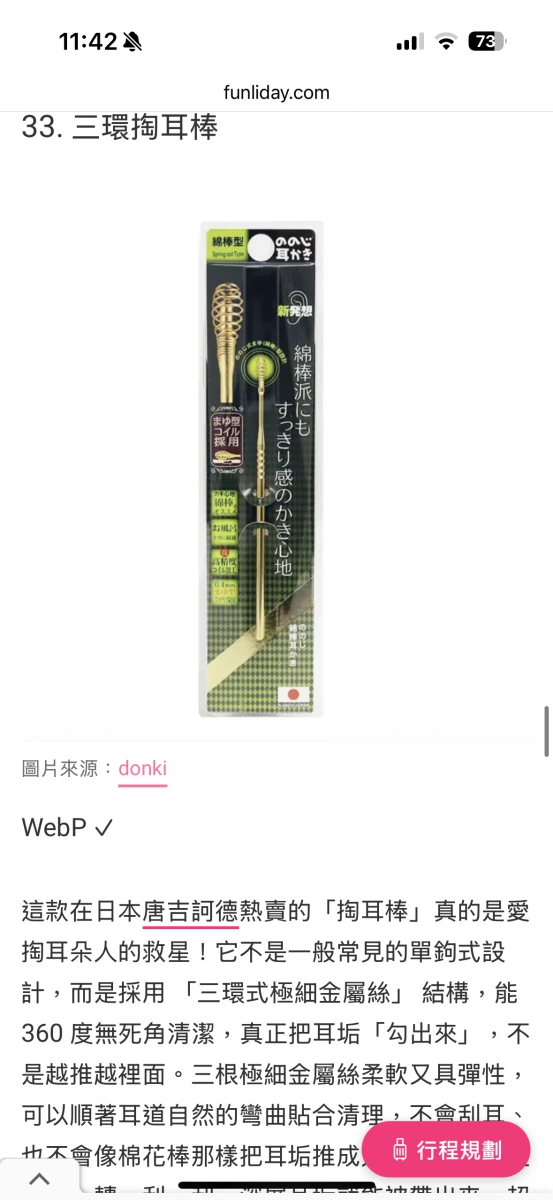 三環掏耳棒