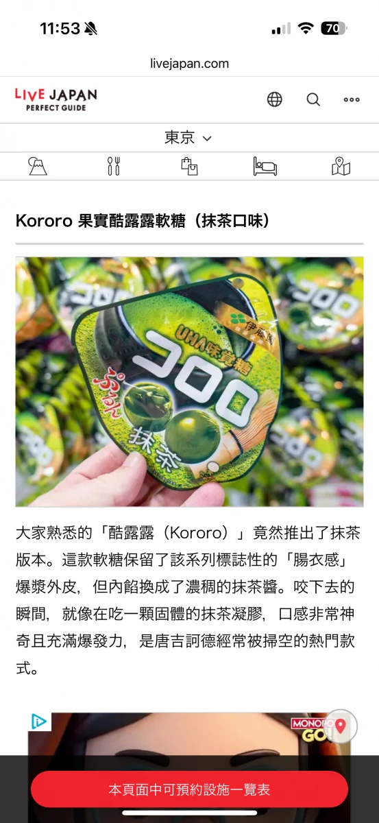 Kororo 果實酷露露軟糖（抹茶口味）