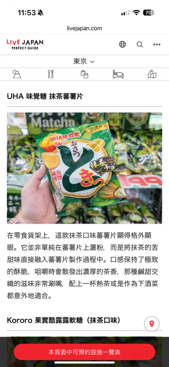 UHA 味覺糖 抹茶蕃薯片