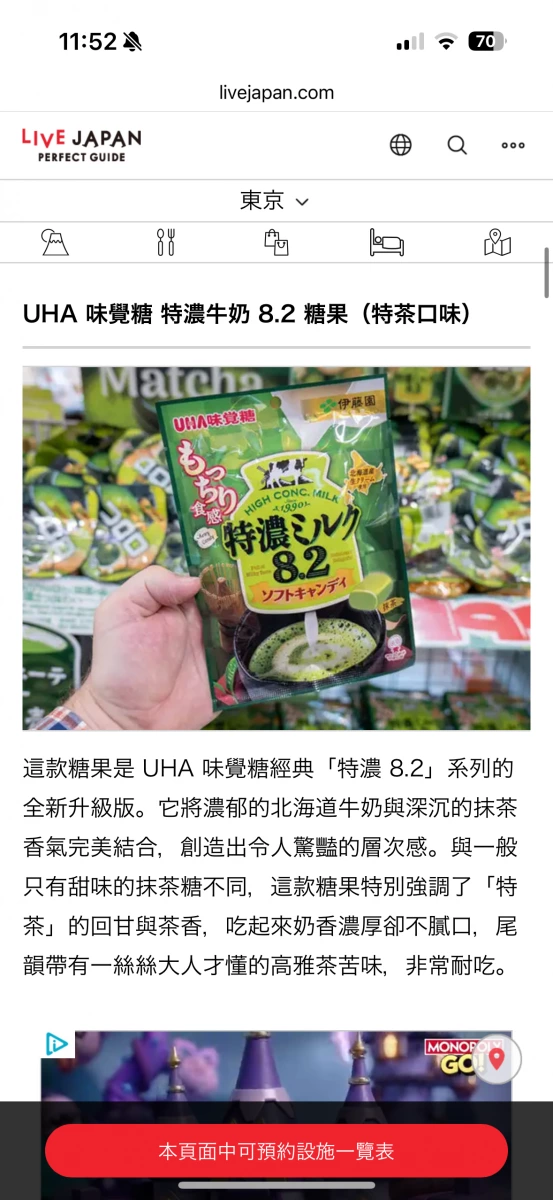 UHA 味覺糖 特濃牛奶 8.2 (抹茶口味)