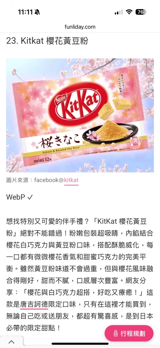 KitKat 櫻花黃豆粉口味