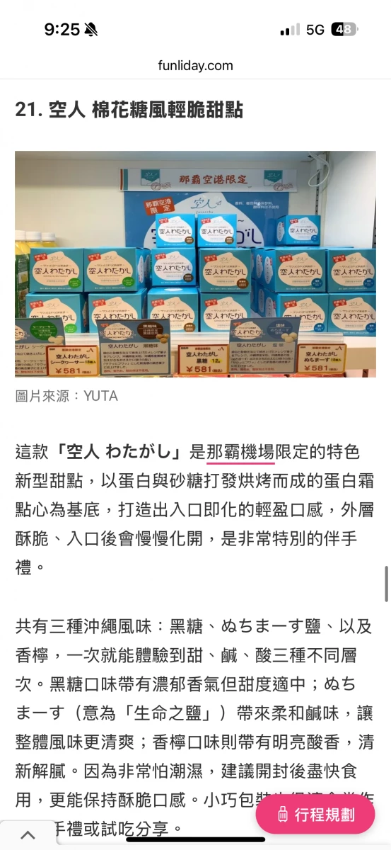 Calbee 發酵奶油土豆 (薯條)