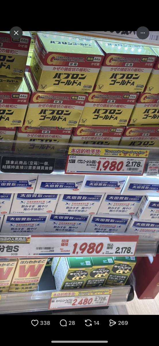 大正製藥 Pabron Gold A 感冒藥