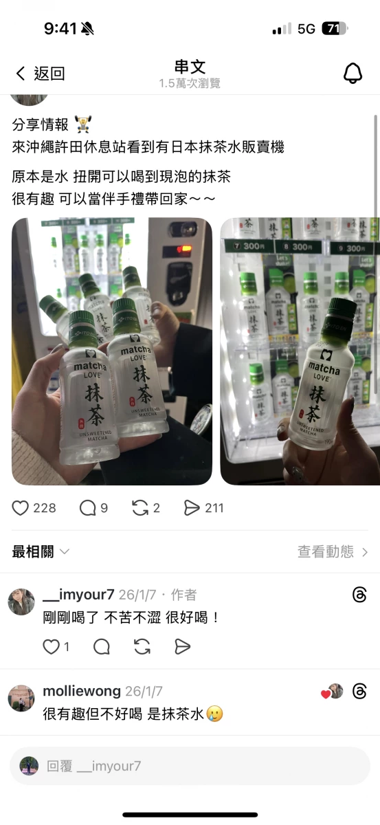伊藤園抹茶水 (Matcha Love)
