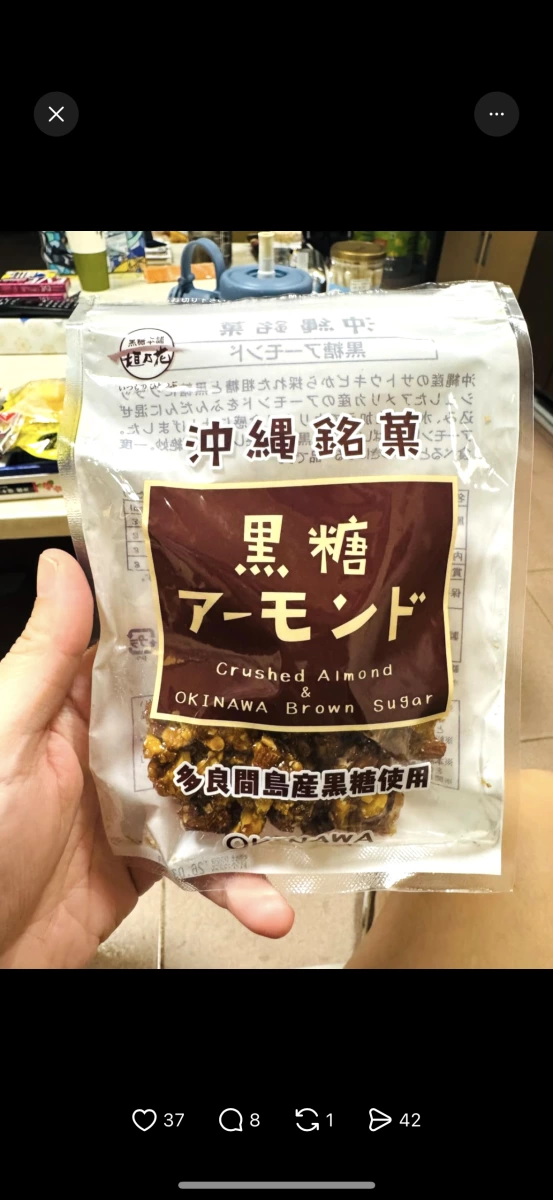 沖繩黑糖杏仁