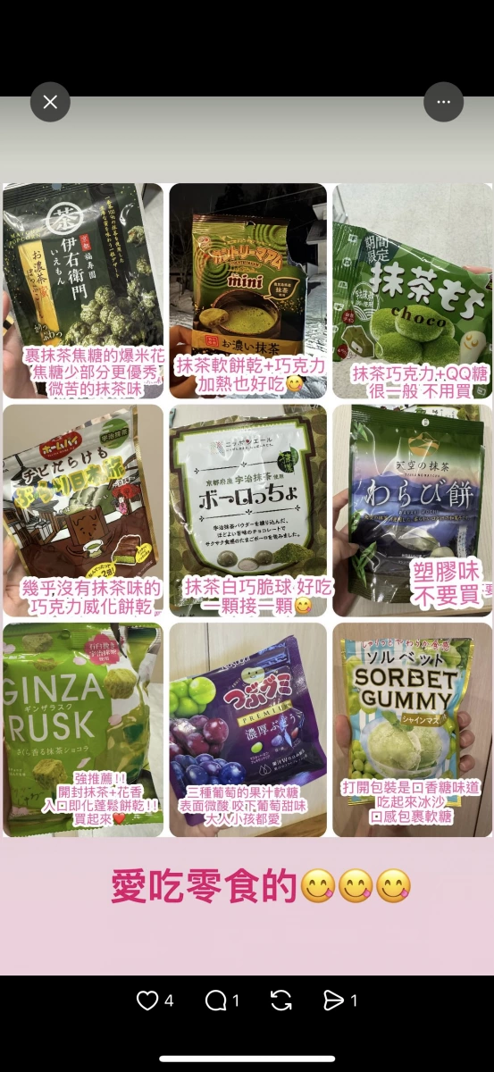 伊右衛門抹茶爆米花