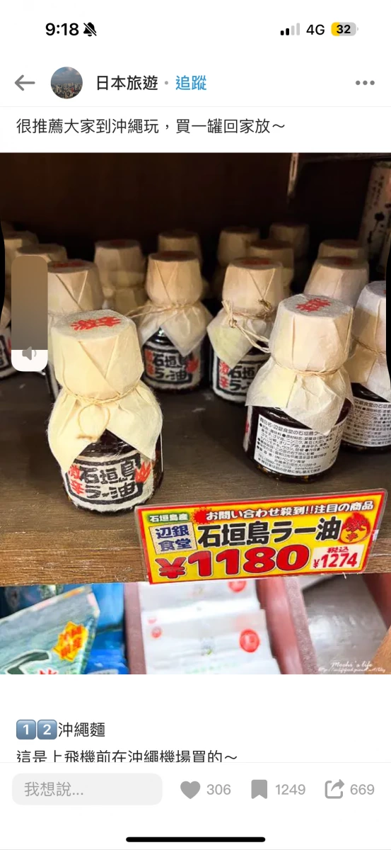 石垣島辣油（邊銀食堂）