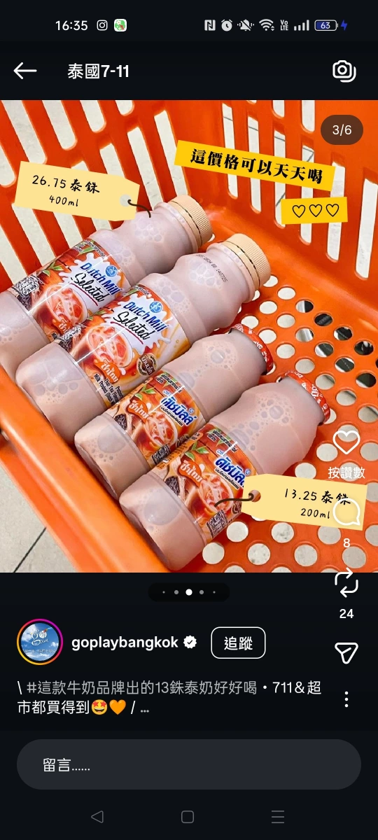 Dutch Mill Selected 泰式奶茶
