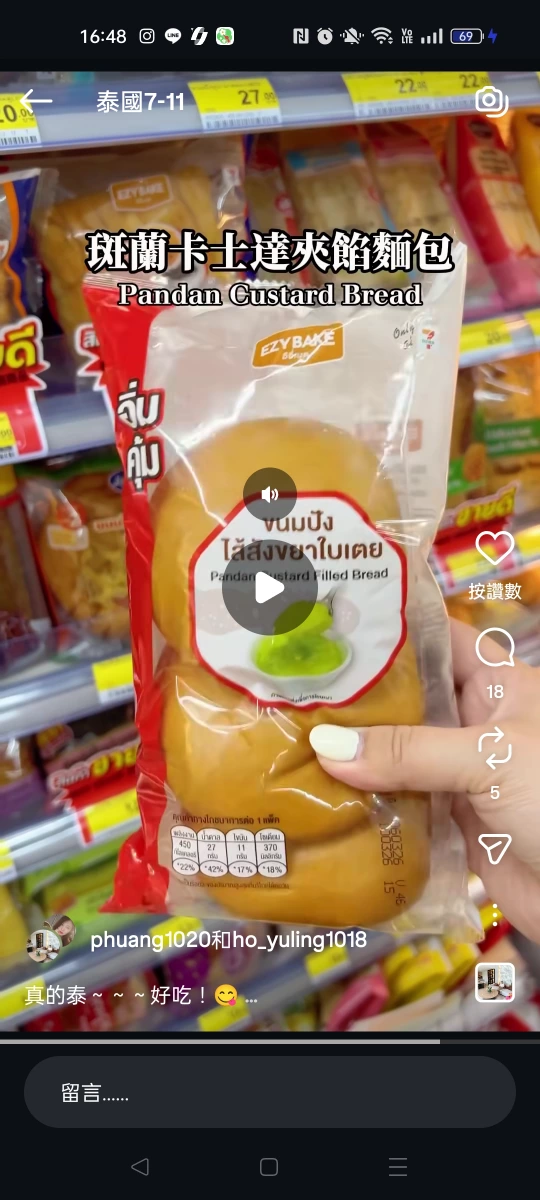 EZY BAKE 斑蘭卡士達夾餡麵包
