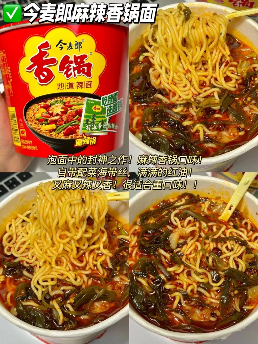 今麥郎麻辣香鍋面