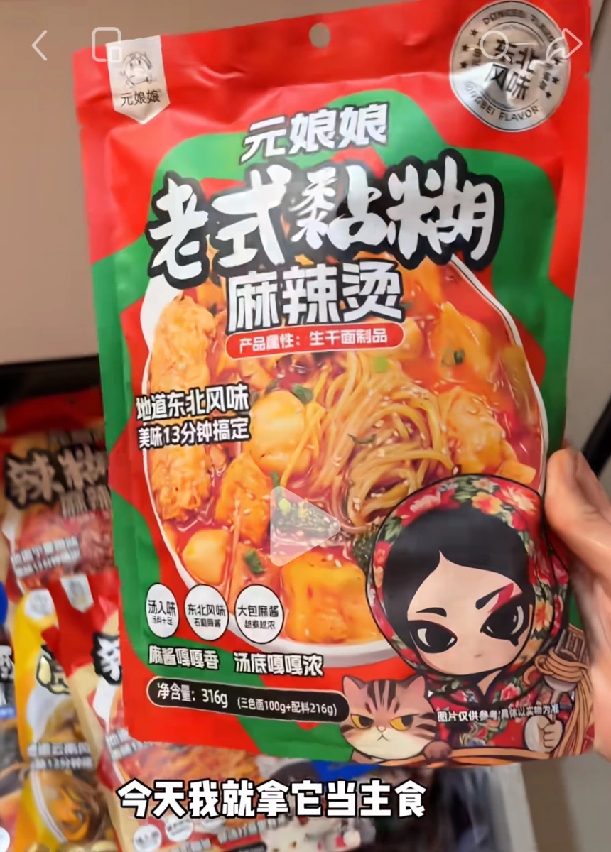 元娘娘老式黏糊麻辣燙