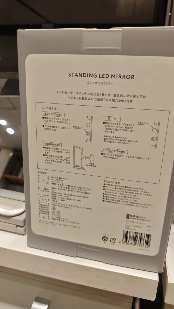 LED 立鏡 (STANDING LED MIRROR)