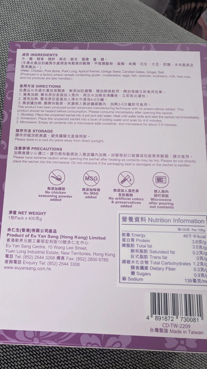 余仁生杏汁銀杏豬肺湯