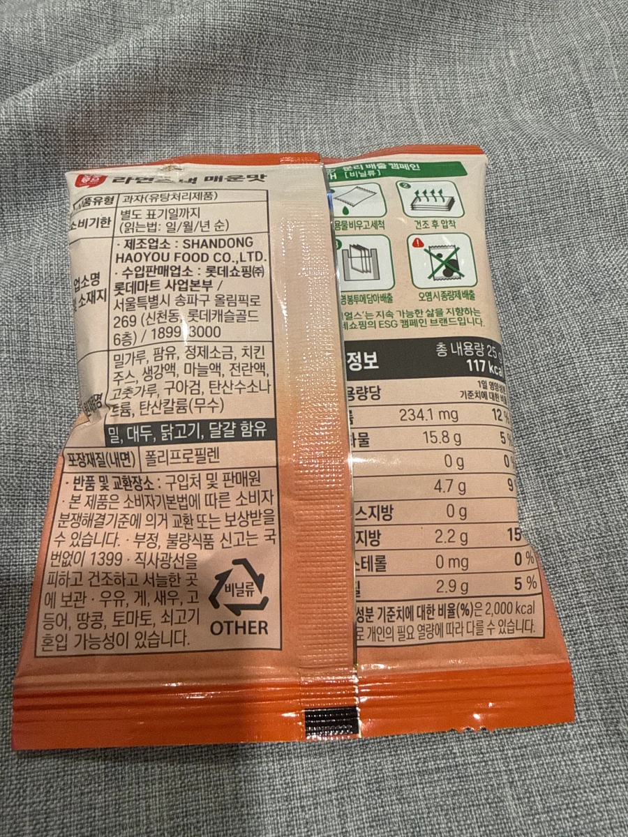 Lotte Mart 今日好辣味點心麵