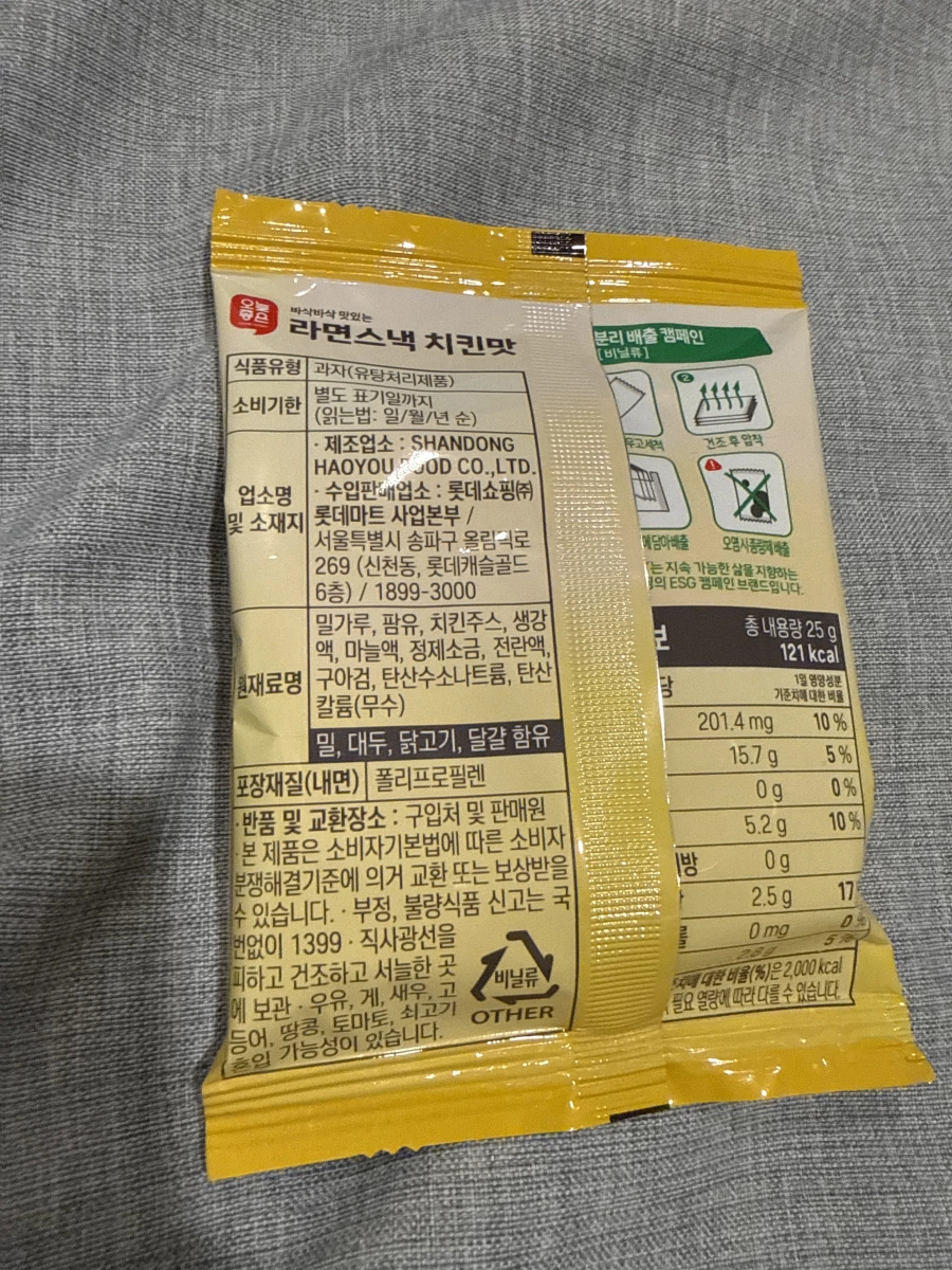 Good Today 雞肉味點心麵