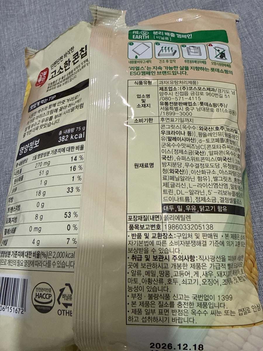 韓國 Good Today 香濃玉米片 (Corn Chips)