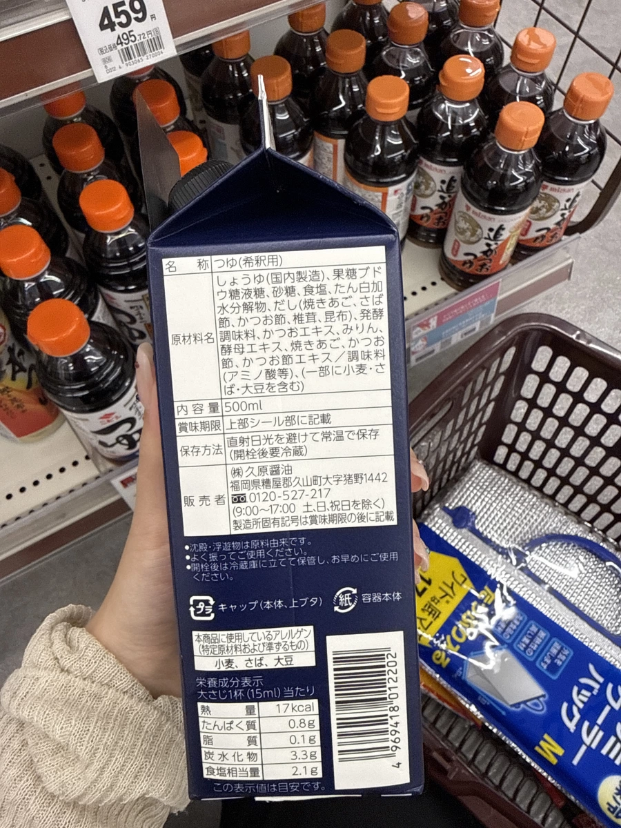 久原 4倍濃縮飛魚高湯醬油