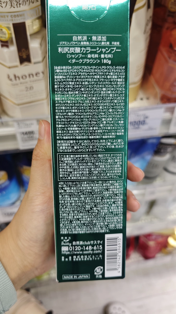 利尻昆布碳酸染髮洗髮精