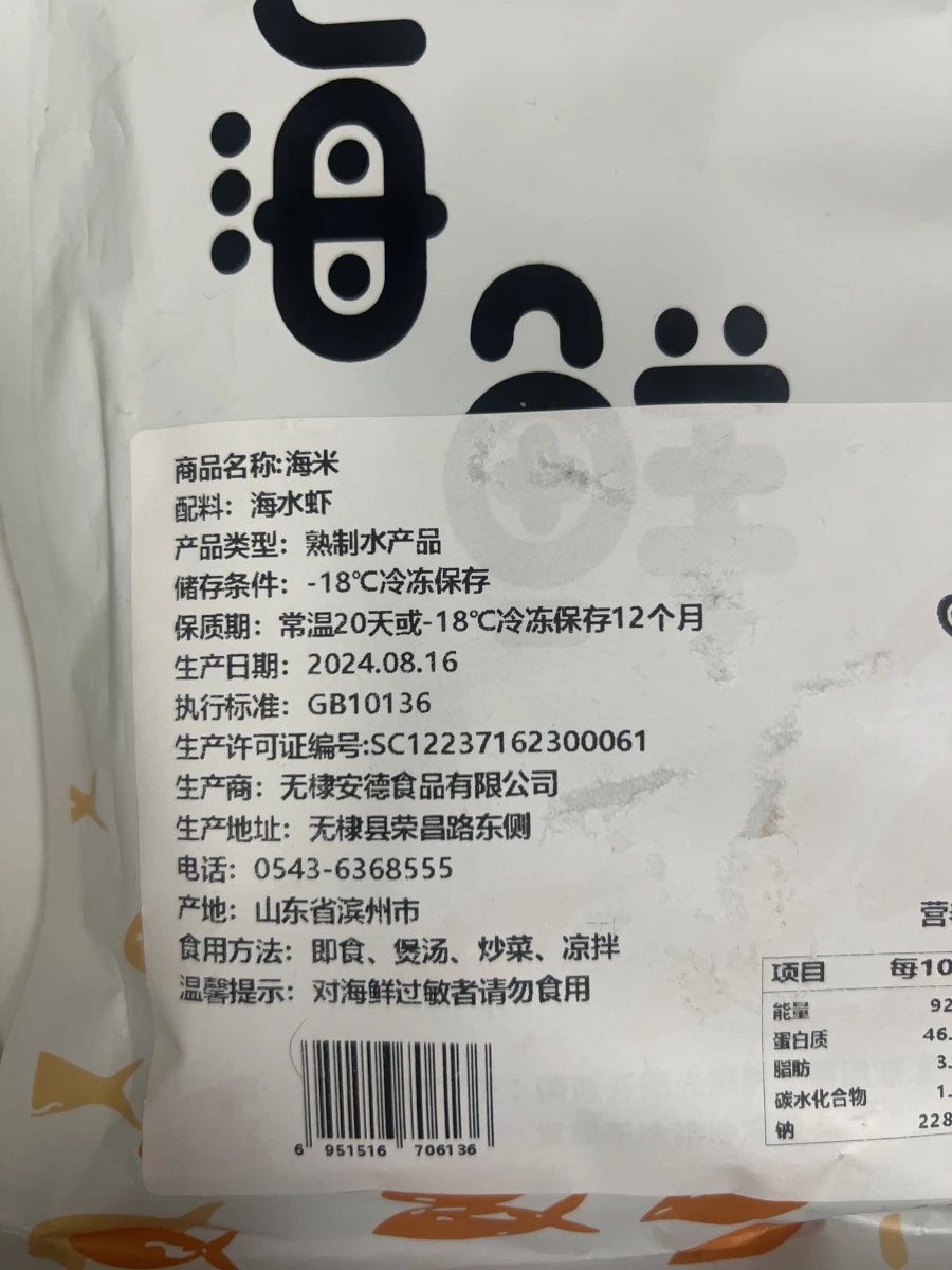 大海鮮海米（乾燥蝦仁）
