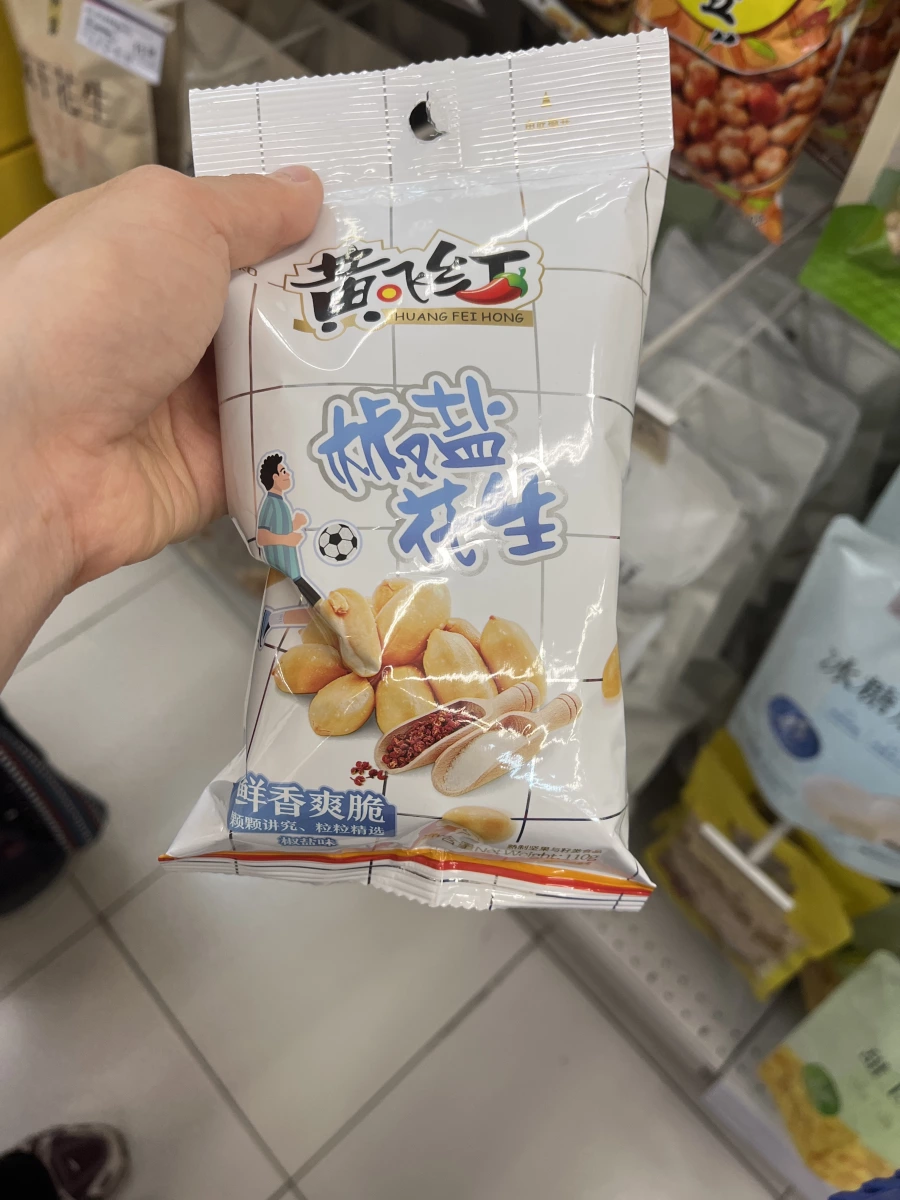 黃飛紅椒鹽花生