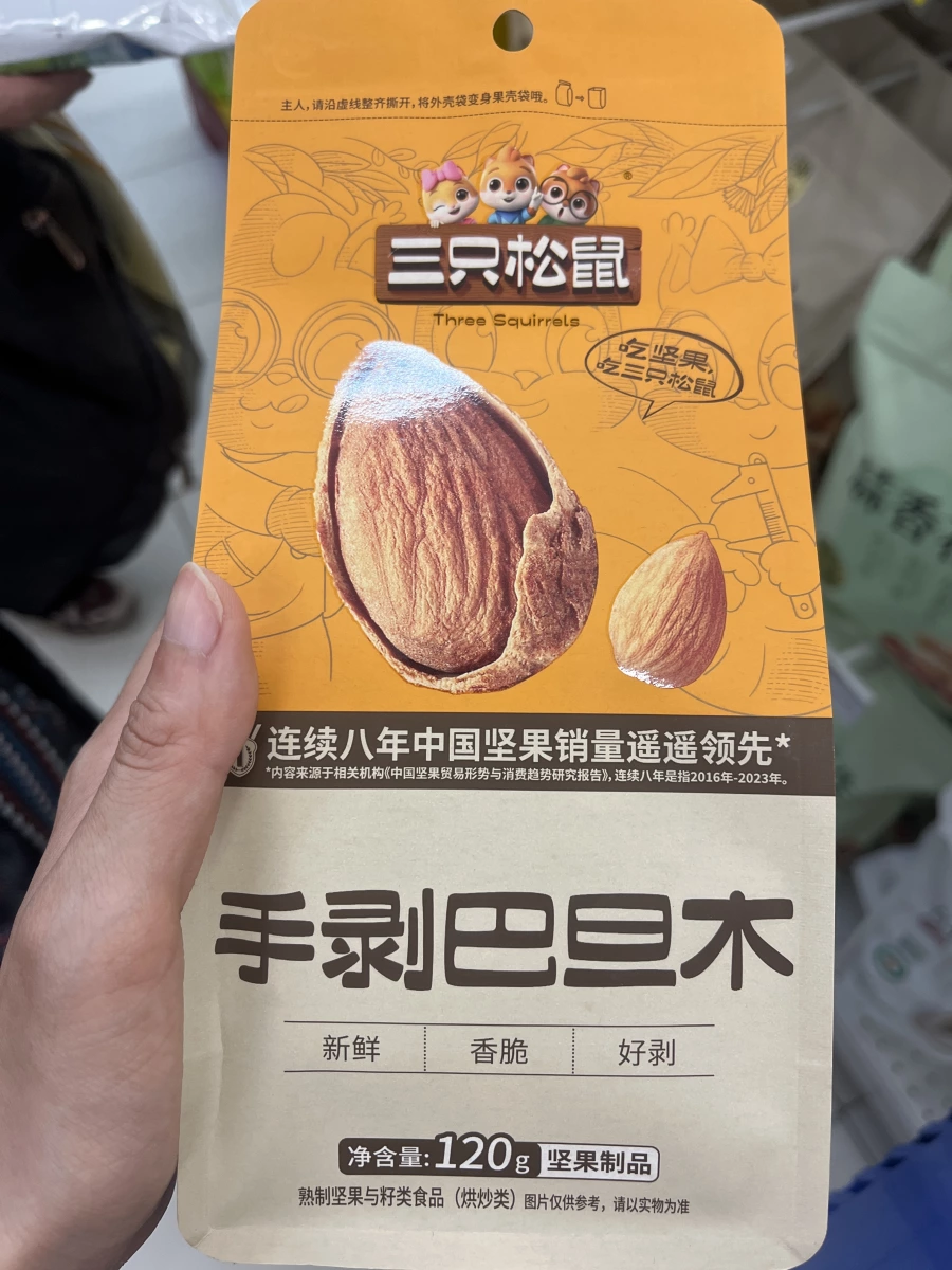 三只松鼠手剝巴旦木