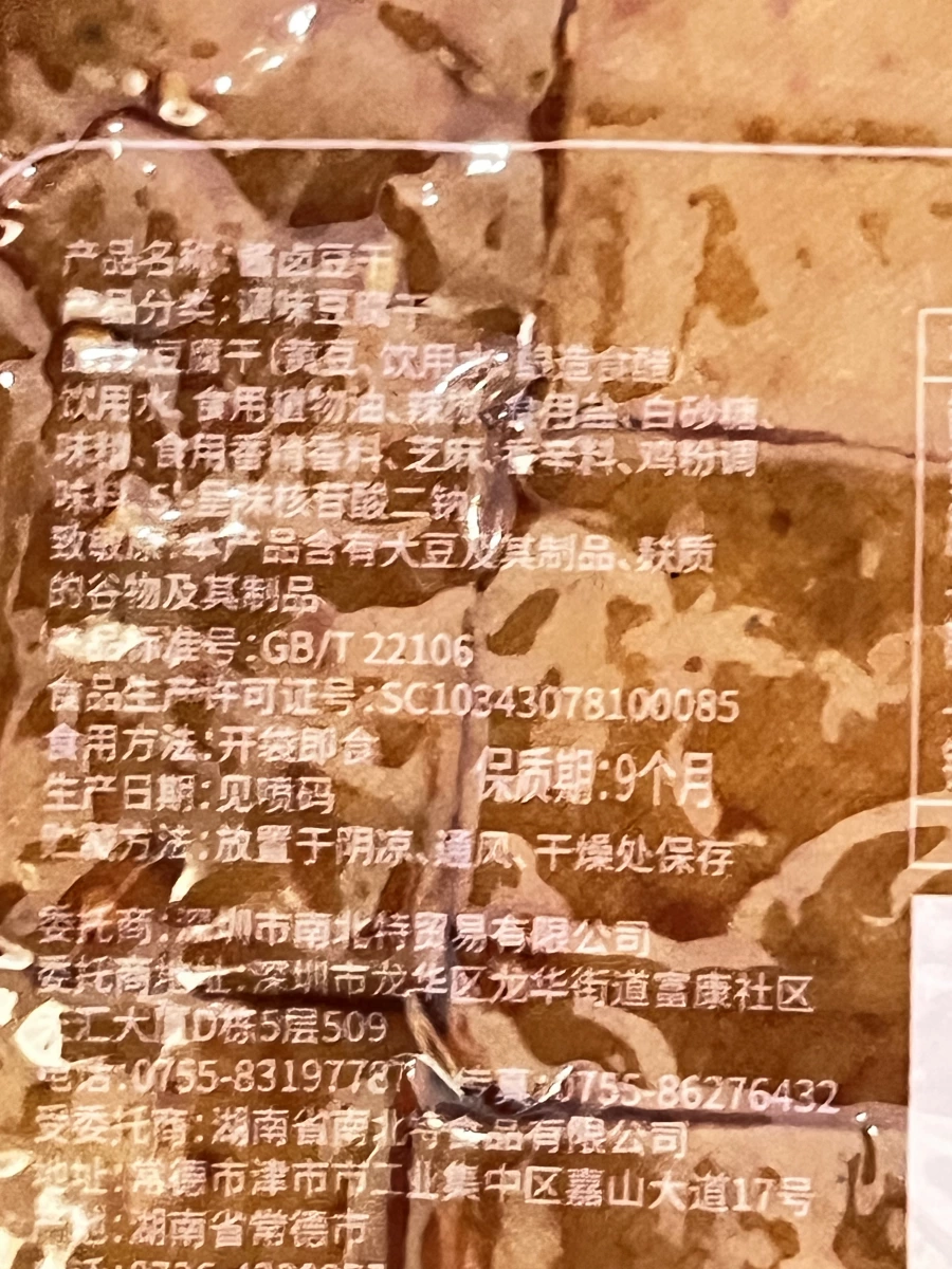 醬滷豆干