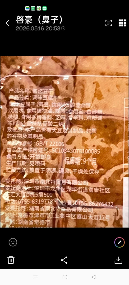 醬滷豆干