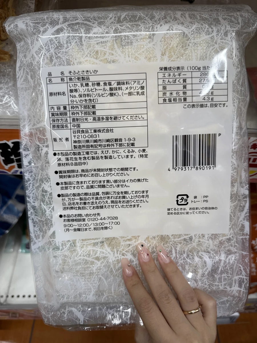 軟魷魚絲 (そふとさきいか)