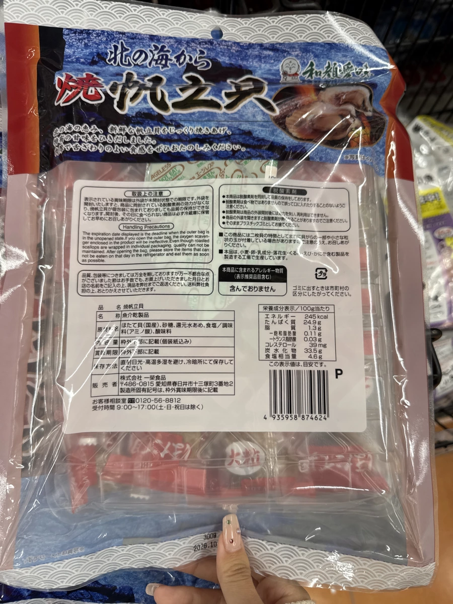 和顏愛味 燒帆立貝