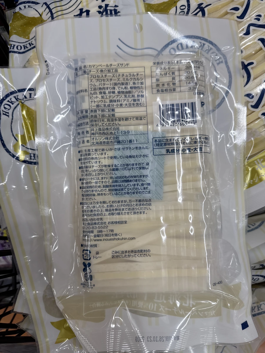 北海道卡門貝爾起司條