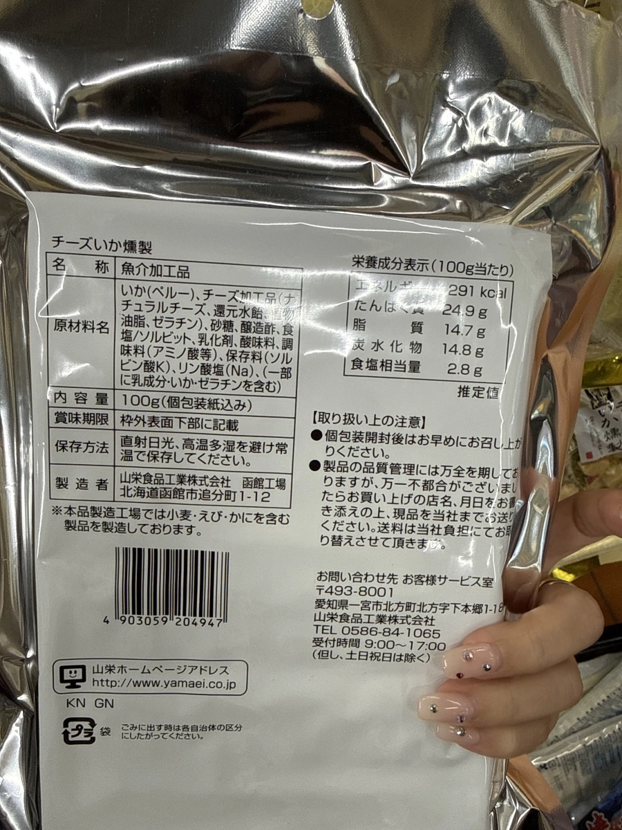 山榮食品 北海道起司燻製烏賊