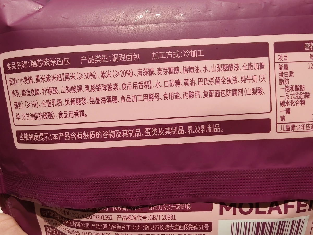 糯芯紫米麵包