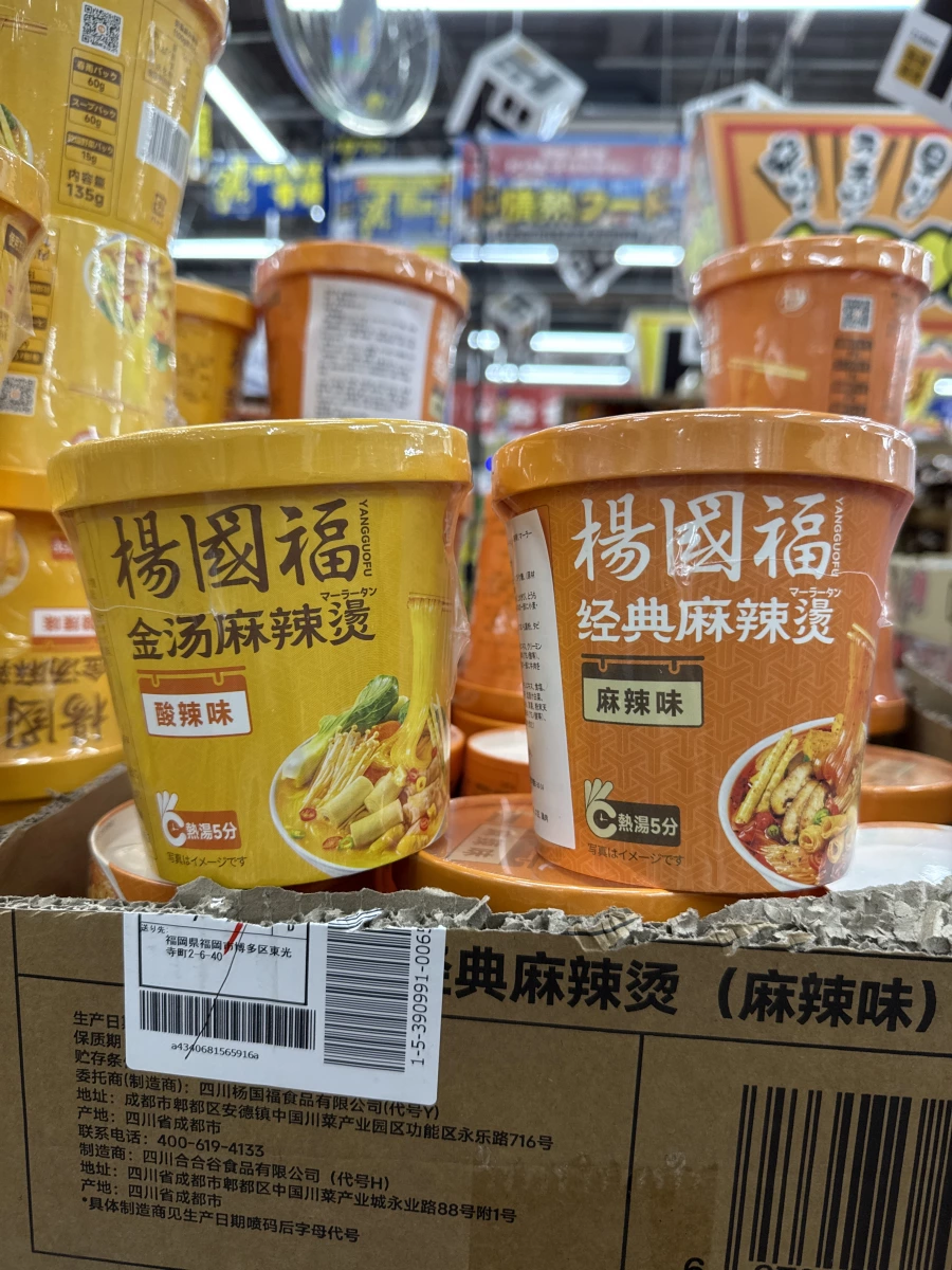 楊國福金湯麻辣燙（酸辣味）