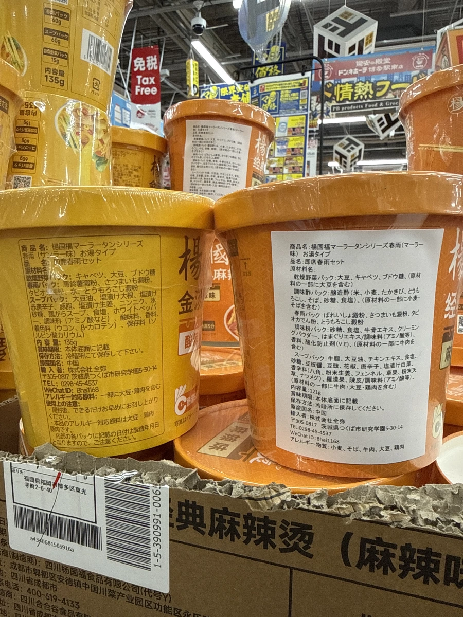 楊國福經典麻辣燙（麻辣味）